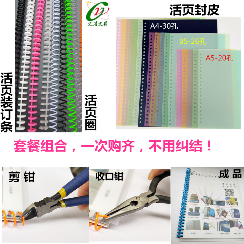 30 holes loose-leaf binding strips A4carl seal leather coil strips A5 binding ring cover 26 holes B5 transparent frosted film-Taobao