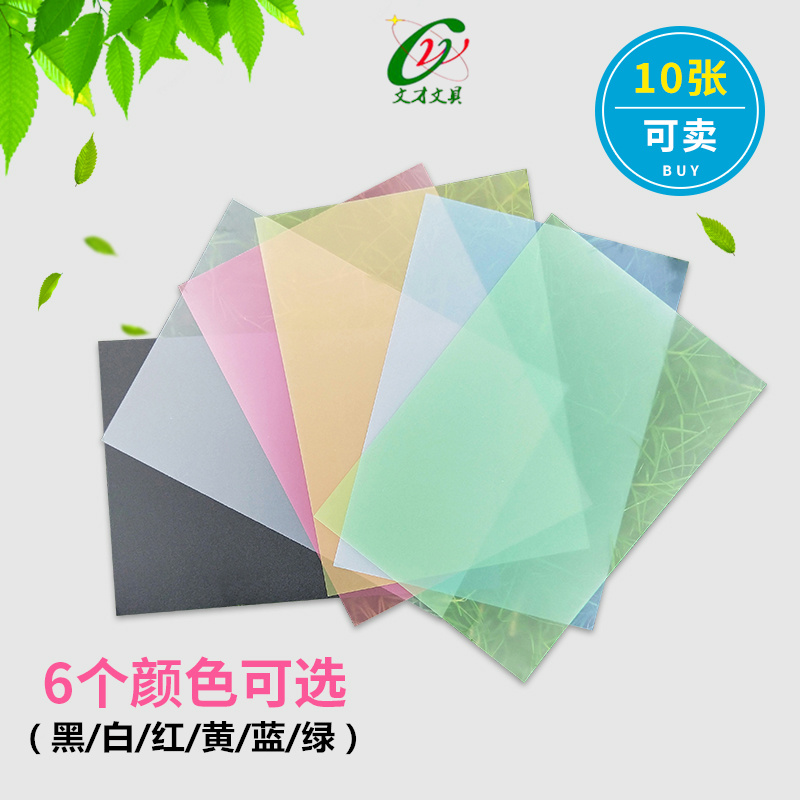 Bonding film A4 transparent frost film A5 binding leather paper plastic cover bid B5 book skin color