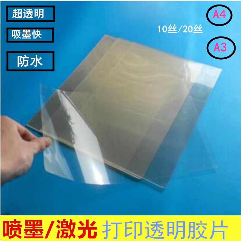 Inkjet printing A4 transparent film paper laser waterproof full-penetrating FILIN A3 binding cover PET projection film package