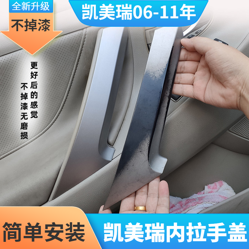 Toyota Sixth Generation Camry Door Handle Protection Cover Inner Handle Car Door Pull Hand Door Inside Pull Hand Cover Accessories