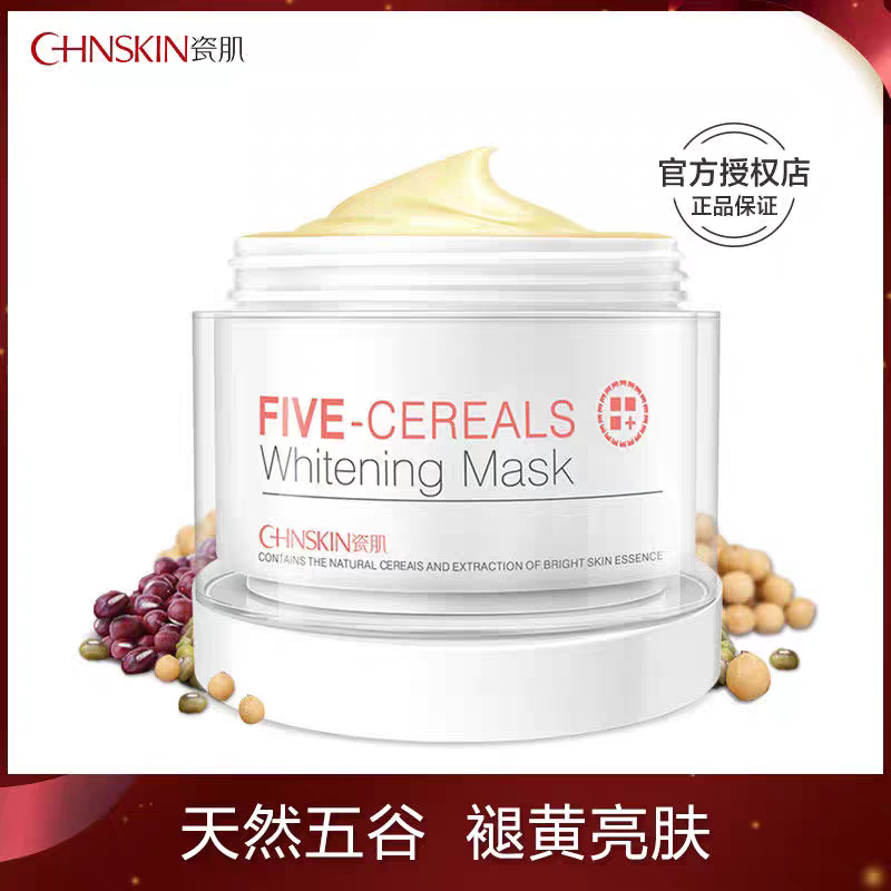 🌟瓷肌五谷焕彩面膜🌟 | 补水保湿,去黄提亮的美肌神器 💆♀️-涂抹面膜-淘宝好物网