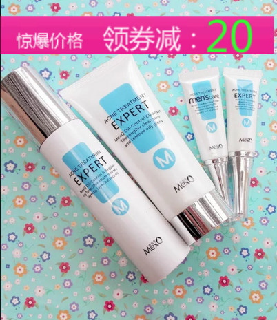 美皙泉基础控油祛痘经典套装 消痘印痘坑去黑头粉刺美保湿补水