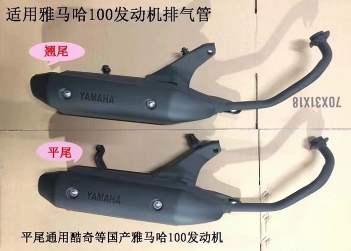 Apply Yamaha Yang Hawk Chocolate Hawk Chocolate Cookie Exhaust Tube Galley Eagle 100 silencer cover