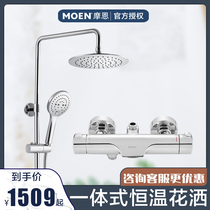 Moen thermostatic shower set can lift home hard link intelligent pressurized shower head 91071EC