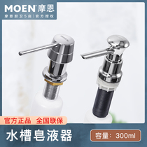 摩恩厨盆水槽皂液器洗洁精瓶子按压瓶洗涤剂按压器7011 7029 7012