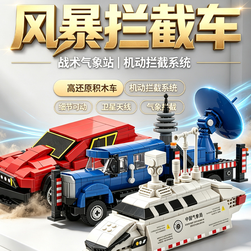 Weather Monitoring Vehicle Dongfeng Ct2 Building Block Doppler Radar Car Model Storm Car Toy Gift Weather Monitoring Vehicle Dongfeng Ct2 Building Block Doppler Radar Car Model Storm Car Toy Gift
