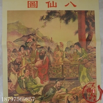 10张包运文革画伟人画像怀旧画报宣传画版画壁画八仙图