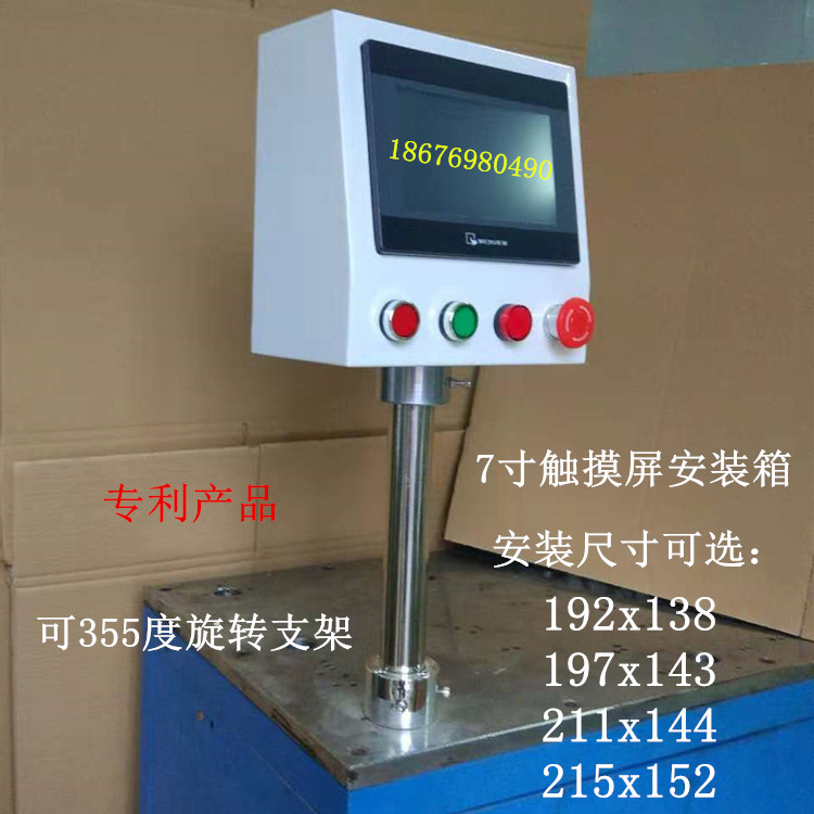 Weilun 7 inch touch screen mounting box Control box Xinjie electronic control box HMI mounting bracket PLC distribution box