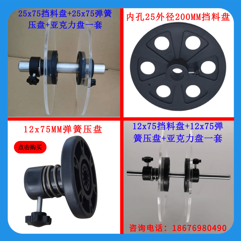 Non-Label self-motivated blocking material disc macula C type clasp carrier with packing machine spring press disc car labelling machine acrylic stopper