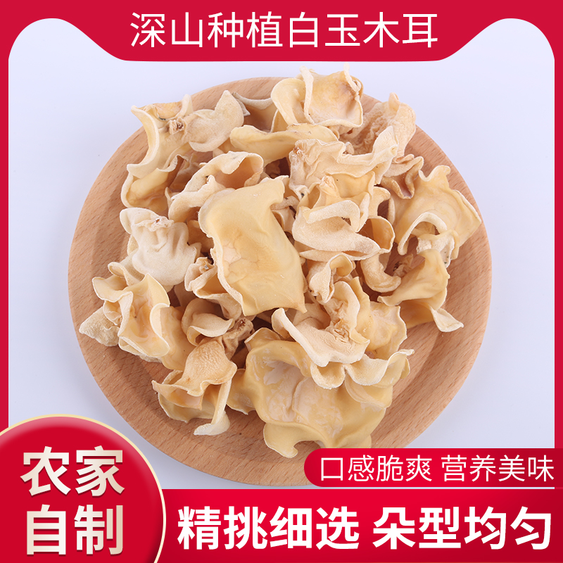 Jade fungus 500g small white fungus dry goods Northeast specialty white rabbit ear fungus white white fungus white jade bamboo fungus