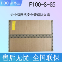 H3C H3C F100-S-G5 8 electrical ports 2 optical full Gigabit enterprise-level network security management firewall