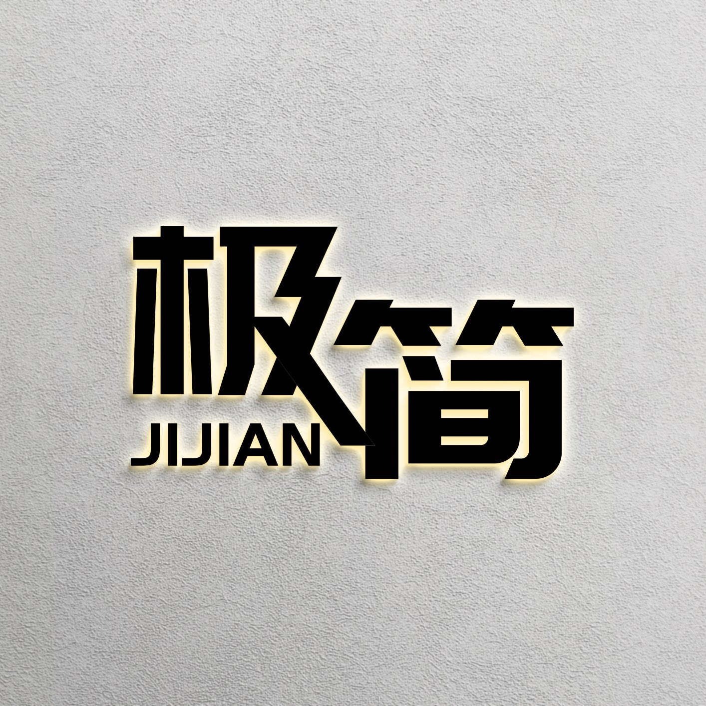 极简家具厂家的LOGO