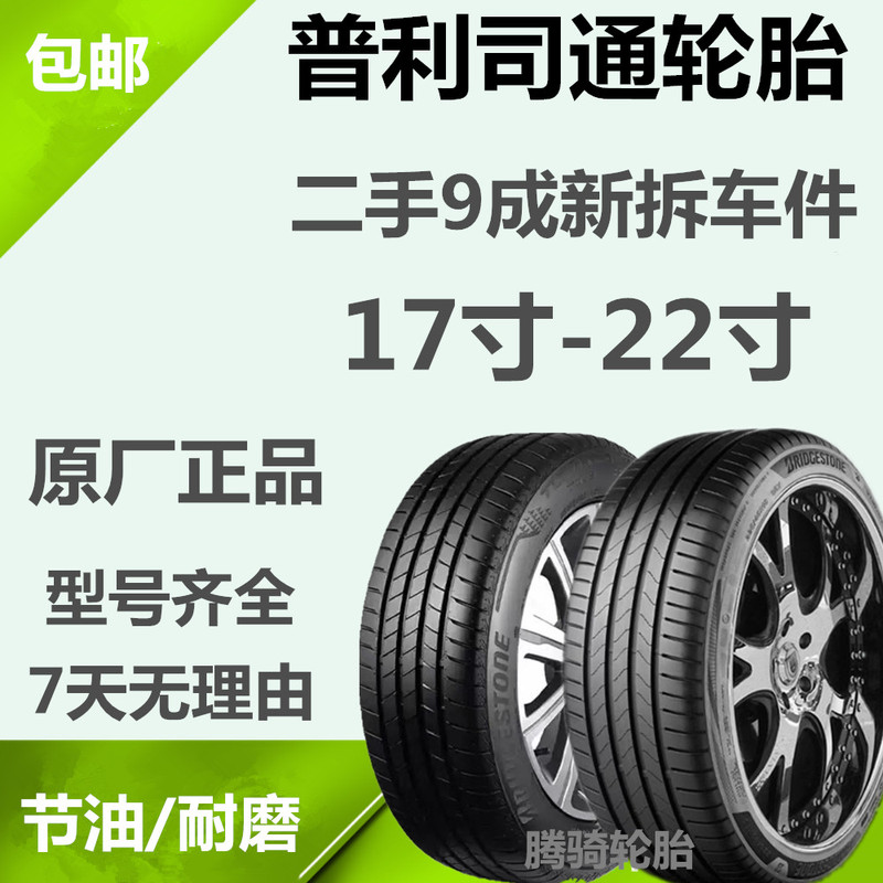 Bridgestone Run-Flat Tires 225/235/245/255/275/35/40/45/50/55R18R19R20