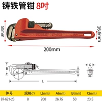 Трубный ключ 8 дюймов (87-621-23)