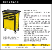 93-711-23/[4 ящик тяжелый тип] Многофункциональный инструментальный автомобиль