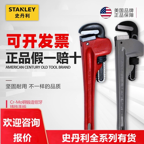 Трубный ключ Stanley, трубный ключ, большие плоскогубцы для водопроводных труб 87-620 621 622 623 625 626