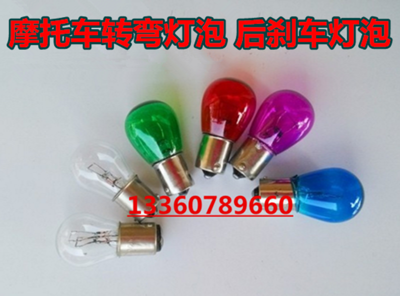Locomotive direction bulb Brake bulb Scooter Scooter Electric vehicle 12 V general turning light rear light bulb