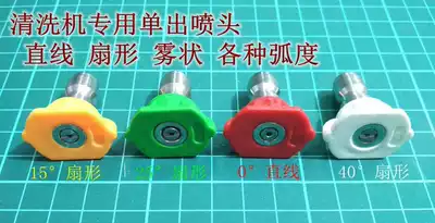 Stainless steel high-pressure car washer water gun nozzle nozzle fan-shaped straight line quick connect nozzle
