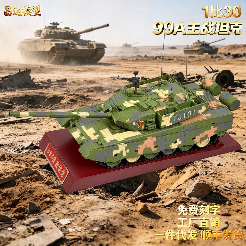 1:30 Scale 99A Main Battle Tank Alloy Simulation Model 99A Armored Tank Alloy Finished Product Retirement Gift Ornament
