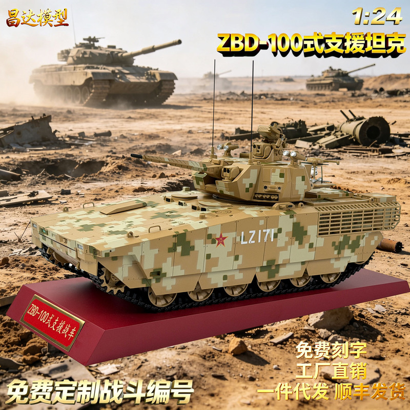 1:24 Zbd-100 Type Support Tank Alloy Simulation Model 100 Type Fire Support Vehicle Collection Exhibition 1:24 Zbd-100 Type Support Tank Alloy Simulation Model 100 Type Fire Support Vehicle Collection Exhibition