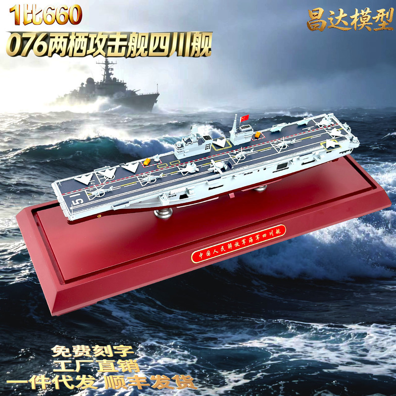 1:660 Scale 3.8kg Qingdao-Class Attack Ship Sichuan Flagship Model Alloy Simulation Model Display Piece