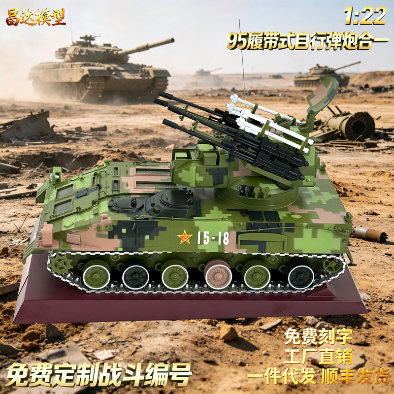 1:22 95 Tracked Self-Propelled Gun and Missile Integrated 425 Tank Air Defense System Alloy Model Ornament Gift 1:22 95 Tracked Self-Propelled Gun and Missile Integrated 425 Tank Air Defense System Alloy Model Ornament Gift
