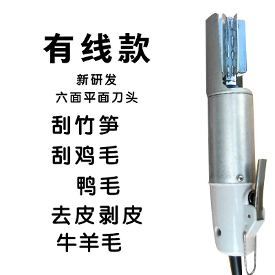 Electric pig hair removal shaving cattle, sheep, dogs and donkeys slaughtering special hair removal plucking artifact planing pig hair knife to remove fish scales machine