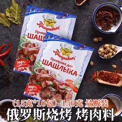 Russian Large Kebab Barbecue Seasoning, Secret Recipe Barbecue Seasoning, Picnic Western-Style Seasoning, 10 Bags Bulk Pack