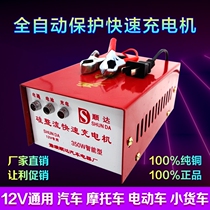  Car and motorcycle battery battery charger machine 12v repair universal automatic protection fast high power