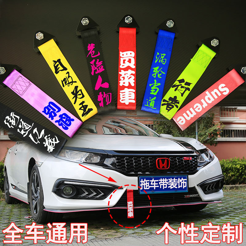 Car outside streamers personality trend modified universal cart rope decoration good luck jdm cart traction hook