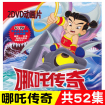 Nezha Legend DVD Chinese Classic Cartoon Animation DVD CD Central Childrens Channel Hot Cartoons