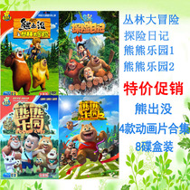 Jungle Adventure Bear Paradise Adventure Diary Bear intrigues cartoon collection 8DVD disc CD