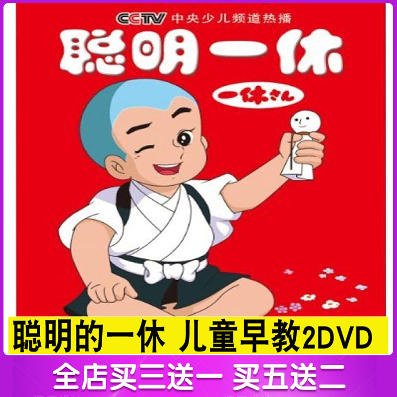 Smart Yixiu Yixiu Monk Cartoon 50 Episodes Complete Works Car Home Disc 2DVD Disc