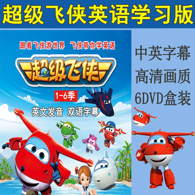 Children Animation Light Disc Super Fly-Man 1-6 Season High Definition English Original School English On-board Home DVD Disc