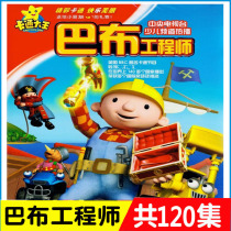 Puzzle cartoon Bab engineer 2DVD disc 120 set children HD cartoon car home dvd disc