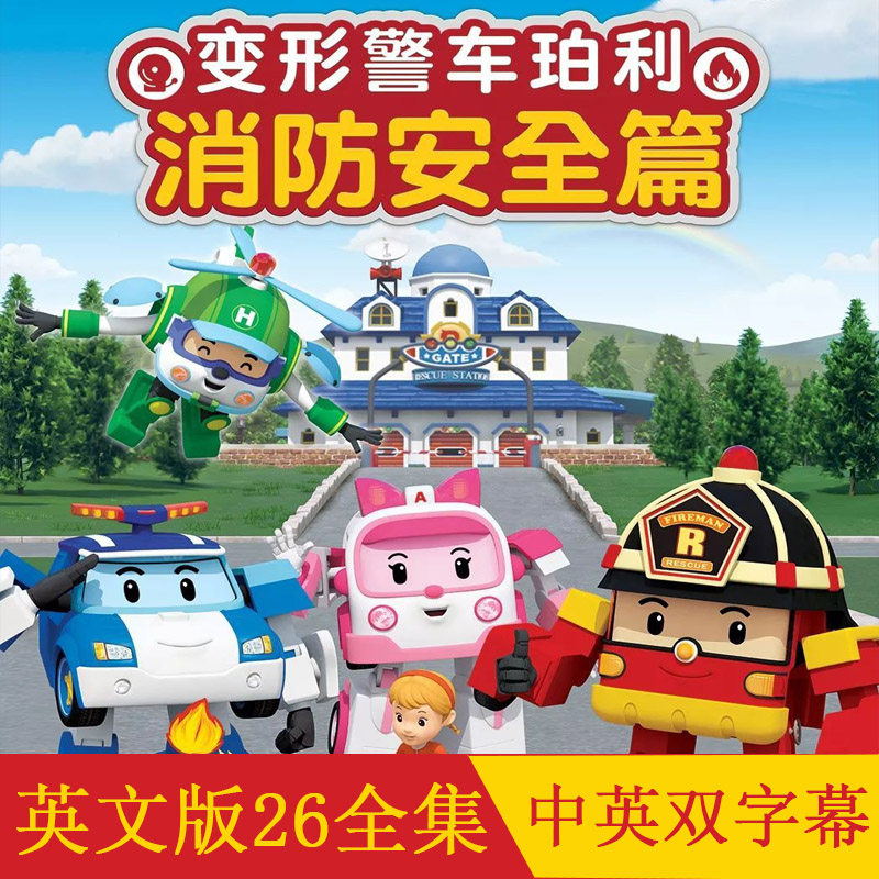 Deformation police car Purly English version full set HD film Animated Feature home DVD disc Early Education CD