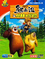 Bear Haunted Jungle Adventure HD Childrens Animation 2DVD Boxed Car Home Mandarin CD Disc