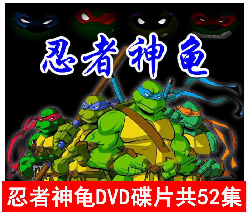 Ninja Tortoise Children Animated Cartoon Classic Nostalgia 52 Episode Cartoon Cartoon Cartonics for DVD Home Disc