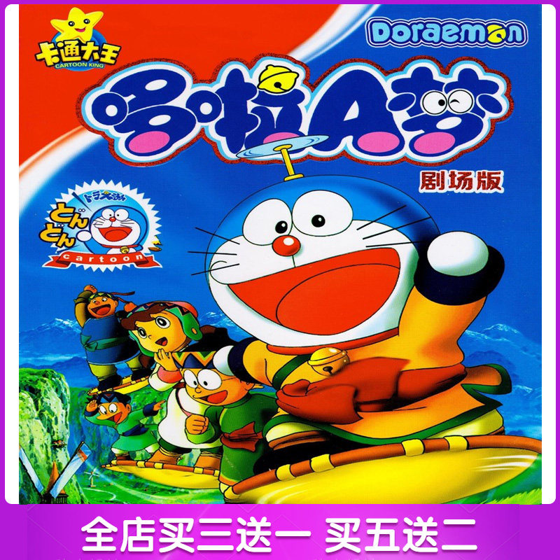 Multi-A Dream Theater Edition Early Childhood Children Katong Animation Film HD High-definition DVD On-board CD Disc