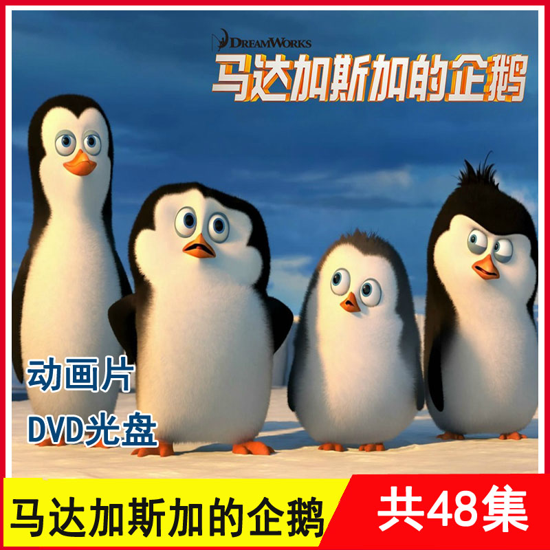 The Penguins of Madagascar Season 1+2 HD Anime Car Home 2DVD Disc