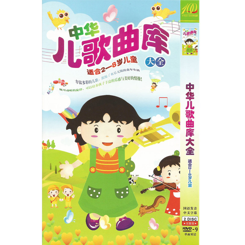 Chinese children's song Quku Kindergarten song 136 First children's song Baby Learn to sing film CD 2dvd disc