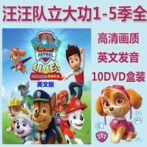 High definition Wang Wang team stand up for 1-5 season English original pronunciation Puzzle Light Disc Motion Picture 10dvd Optical