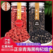 Ningxia red wolfberry Qinghai Black wolfberry combination 40g 100G 150g canned new products