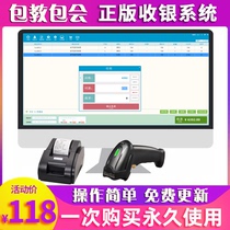 Jinyi clothing store cash register system software small supermarket cash register mother and baby store shoe store management scan code collection permanent
