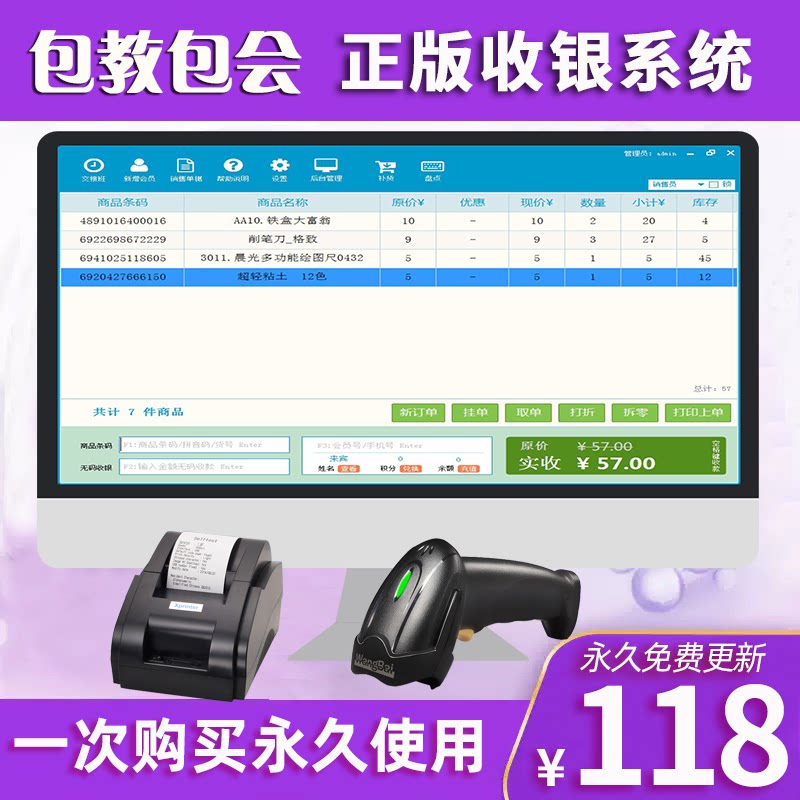Supermarket cash registration software permanent management system convenience store members small clothing mother and child computer receipt points