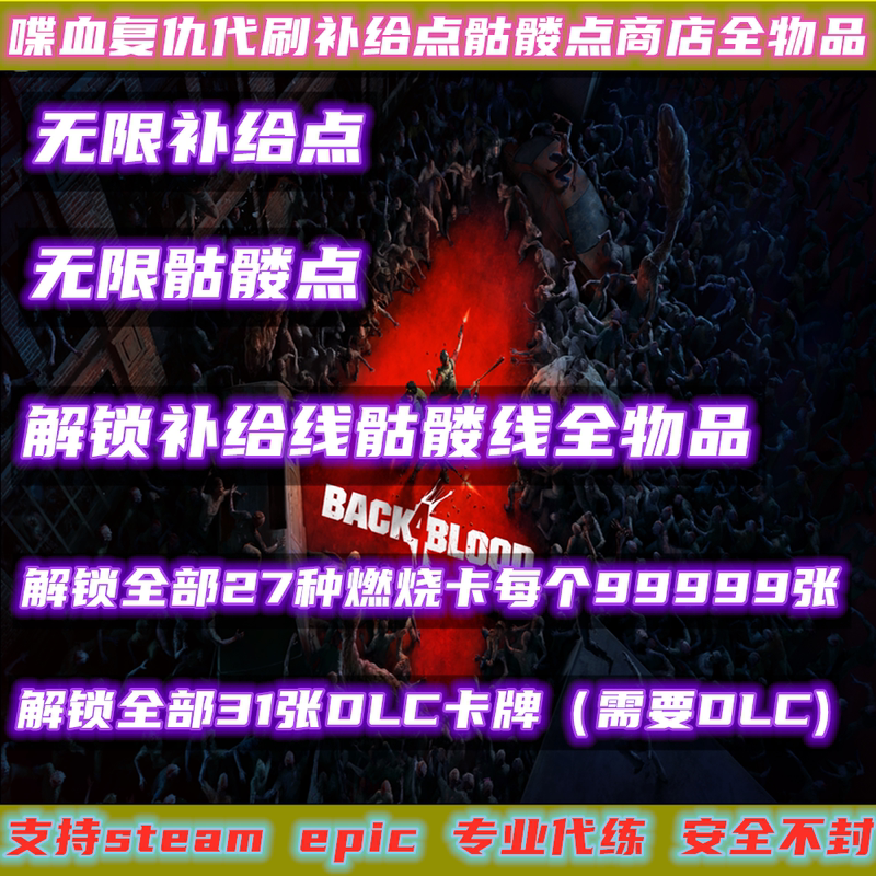 Bloodborne: Supply Points, Skeleton Points, Burning Cards, Unlock All Items in the Store, All Dlc Cards Bloodborne: Supply Points, Skeleton Points, Burning Cards, Unlock All Items in the Store, All Dlc Cards