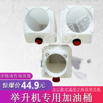Lifting oil pot car lift hydraulic pump station plastic oil drum Yuanzheng Preda accessories original factory promotion