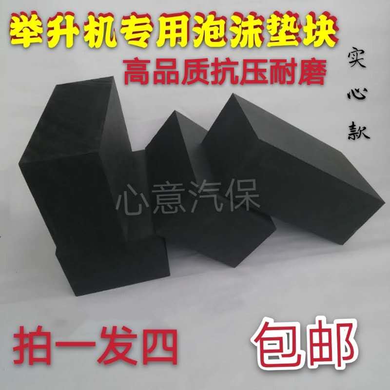 Scissor lift Foam rubber pad size Scissor lift accessories plus high sponge pad Car top car pad