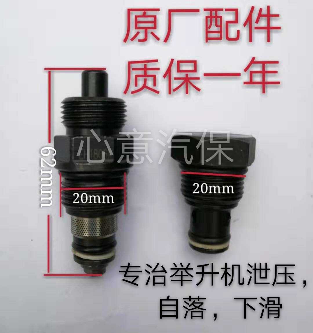 Yuan-symbolic lift original pressure valve one-way valve car lift accessories to the oil back valve unloading valve