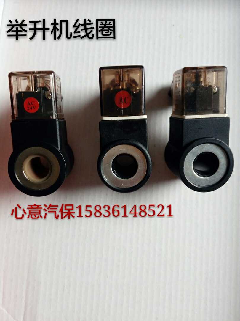 Ship lift electromagnetic valve back valve coil lift accessories automotive lift solenoid valve coil 13mm